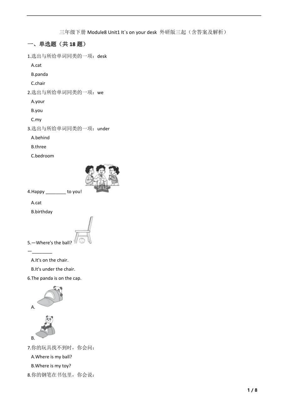 外研版三起三年级英语下册Module8 Unit1 It`s on your desk试题（含答案及解析）_第1页