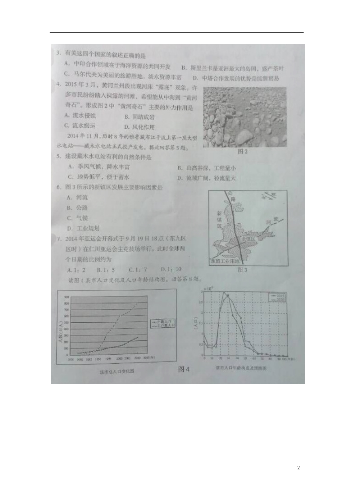 广东茂名高考文综地理部分第二次模拟考试.doc_第2页