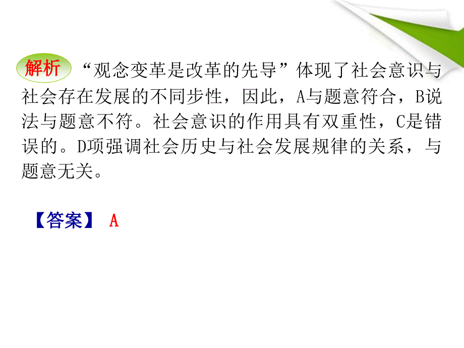 高考政治第二轮总复习第18课时　坚持正确的价值取向.ppt_第3页