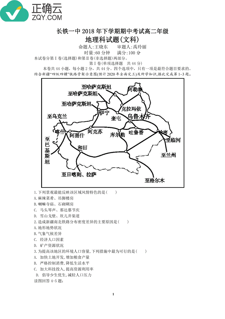 湖南高二地理期中文PDF 1.pdf_第1页