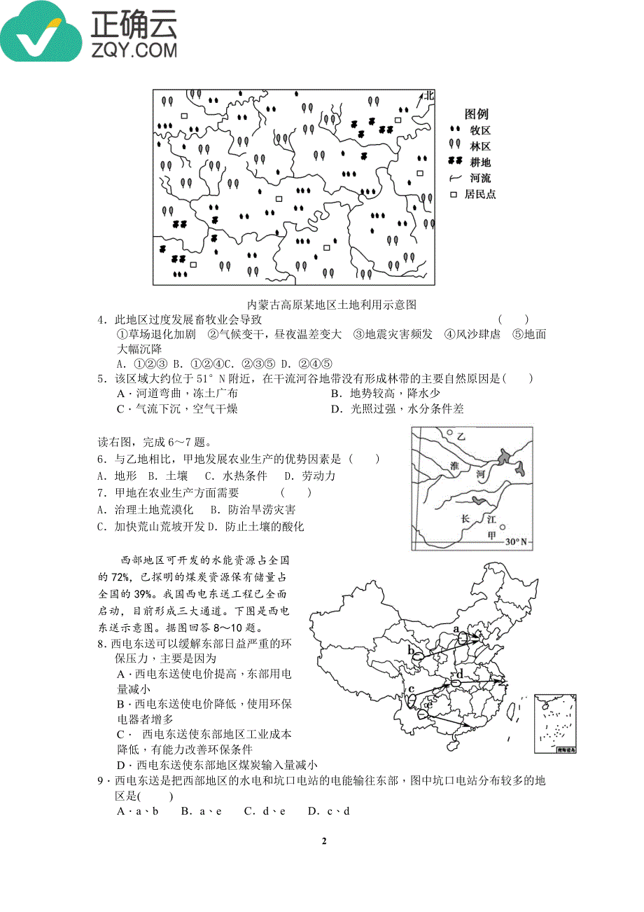 湖南高二地理期中文PDF 1.pdf_第2页