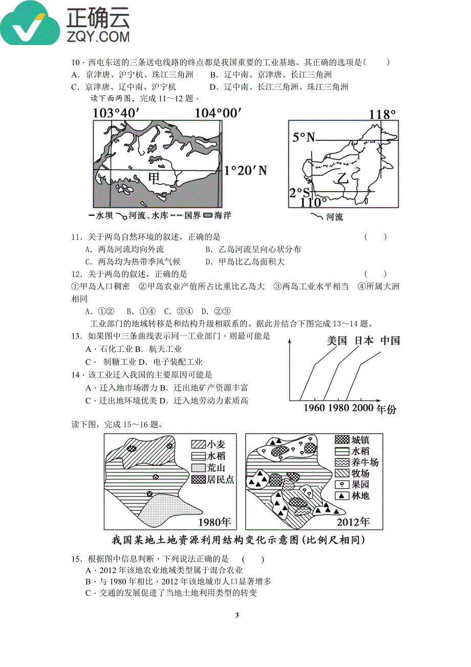 湖南高二地理期中文PDF 1.pdf_第3页