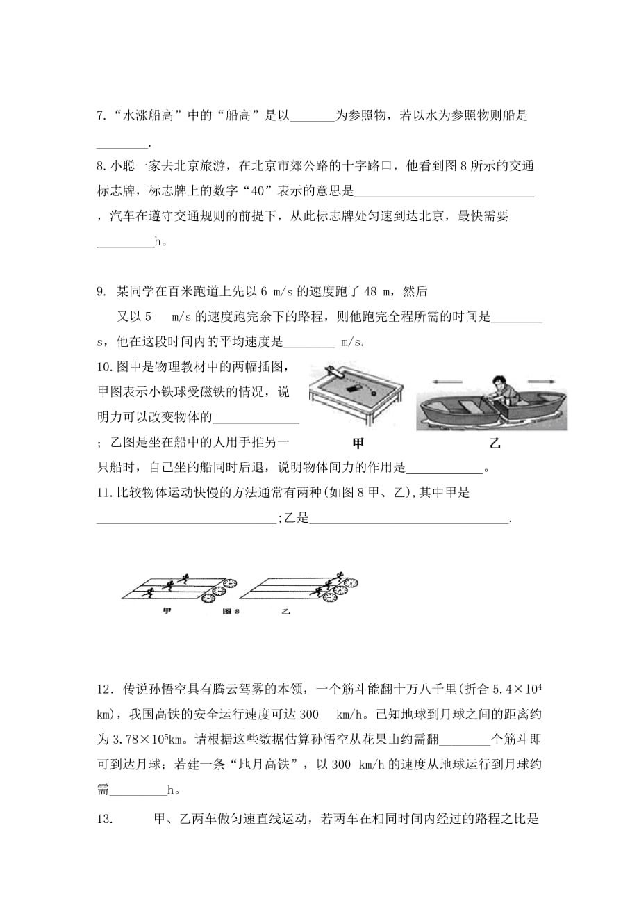 九年级物理第一次月考（第十一章到十二章）试卷（无答案） 新人教版_第4页