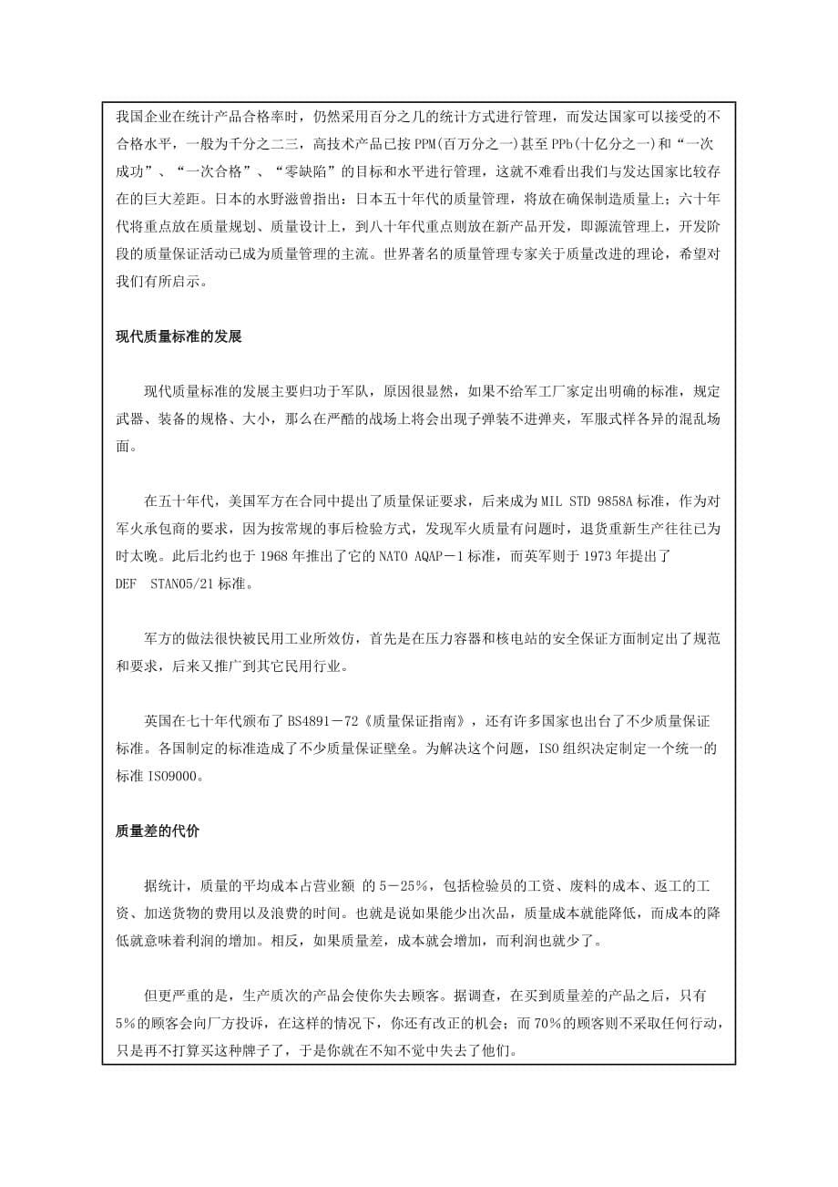 （质量管理知识）质量管理全球竞争加剧的首因_第5页