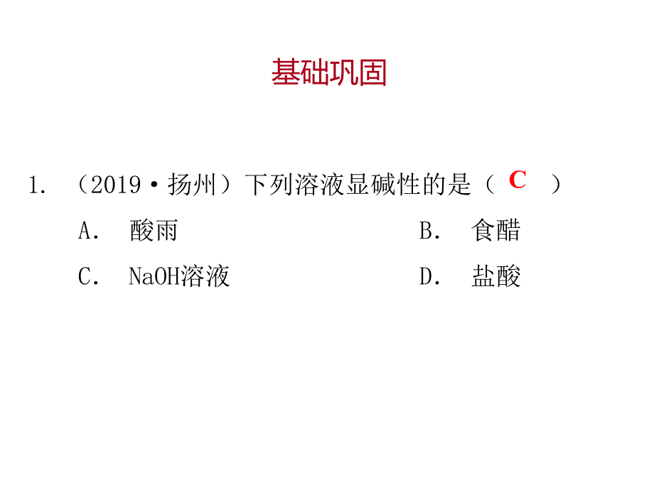 中考化学复习训练考点14 常见的碱（含答案）_第2页