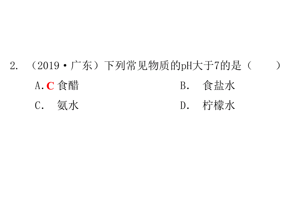 中考化学复习训练考点14 常见的碱（含答案）_第3页