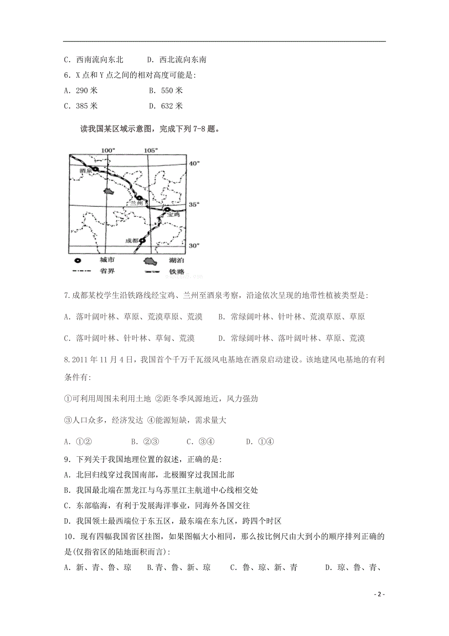 山西原平范亭中学高二地理月考.doc_第2页