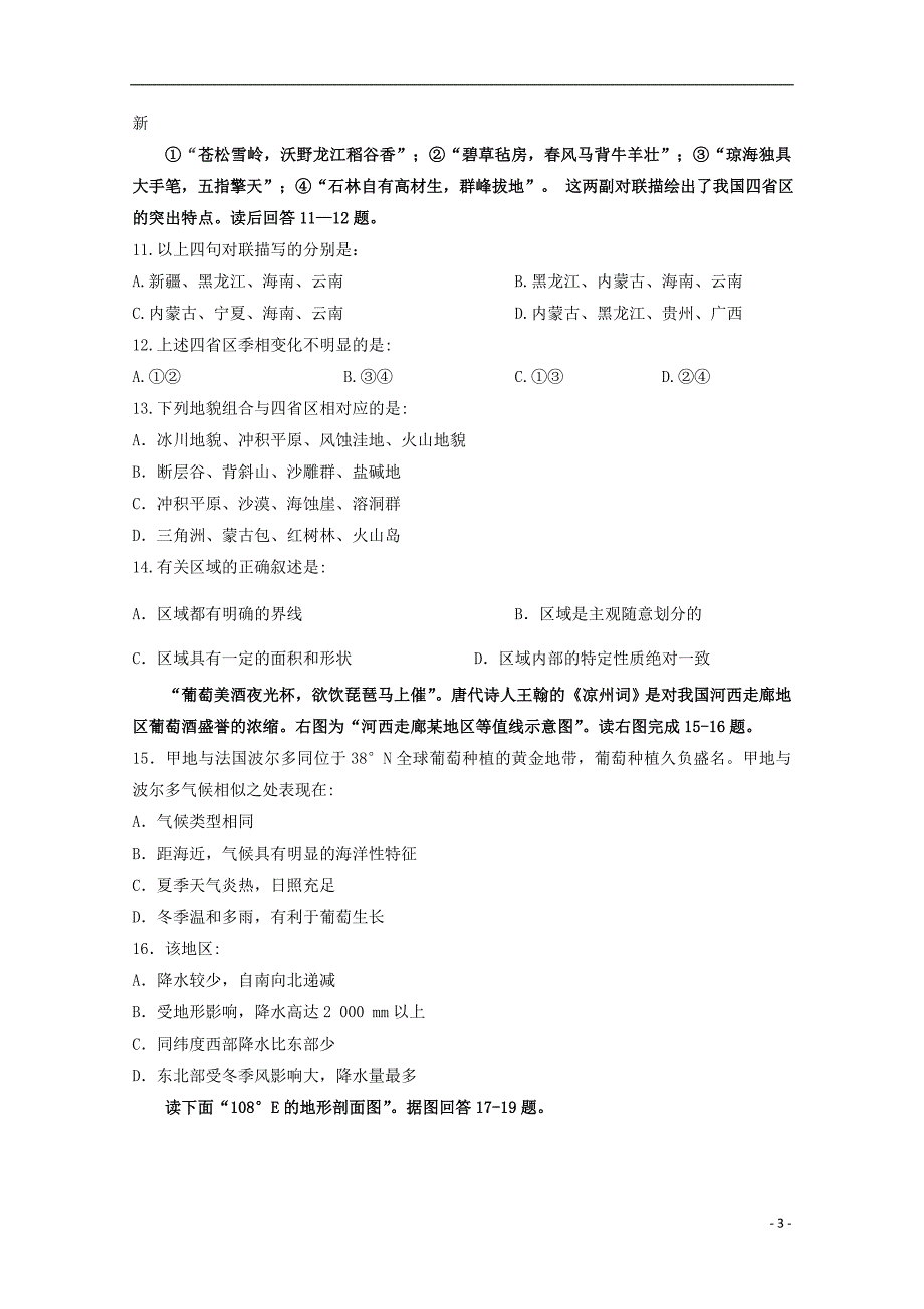 山西原平范亭中学高二地理月考.doc_第3页