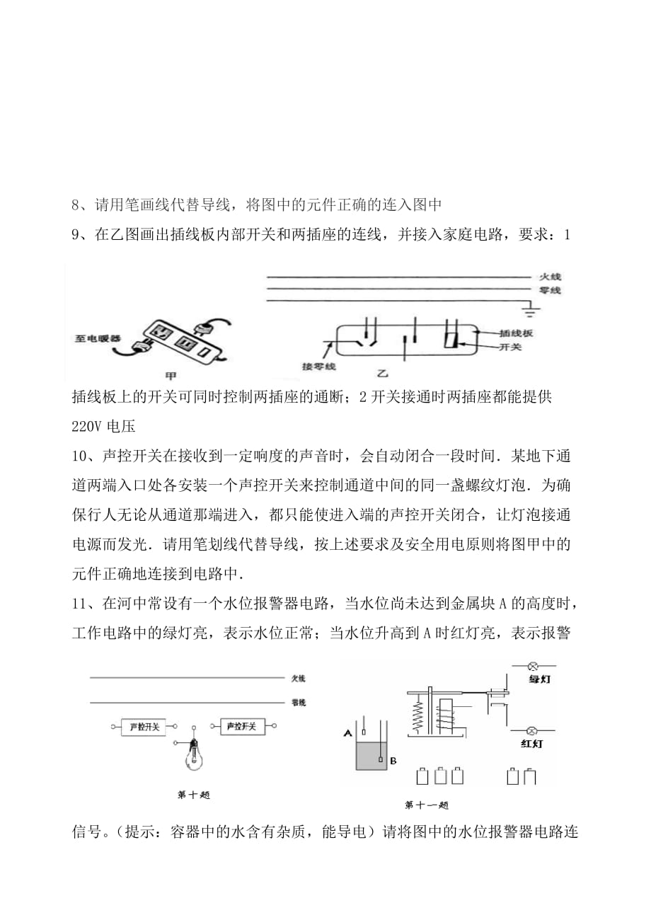 2020届中考物理 关于电路接线专项训练（无答案）_第3页