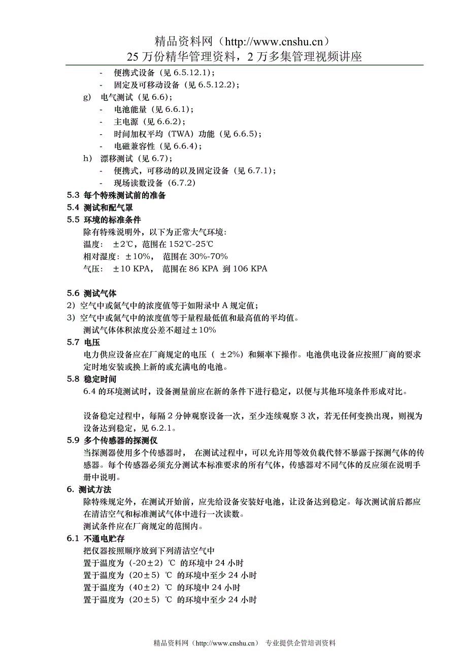 （建筑电气工程）EN工厂气体–毒气检测和浓度测量的电气设备_第4页