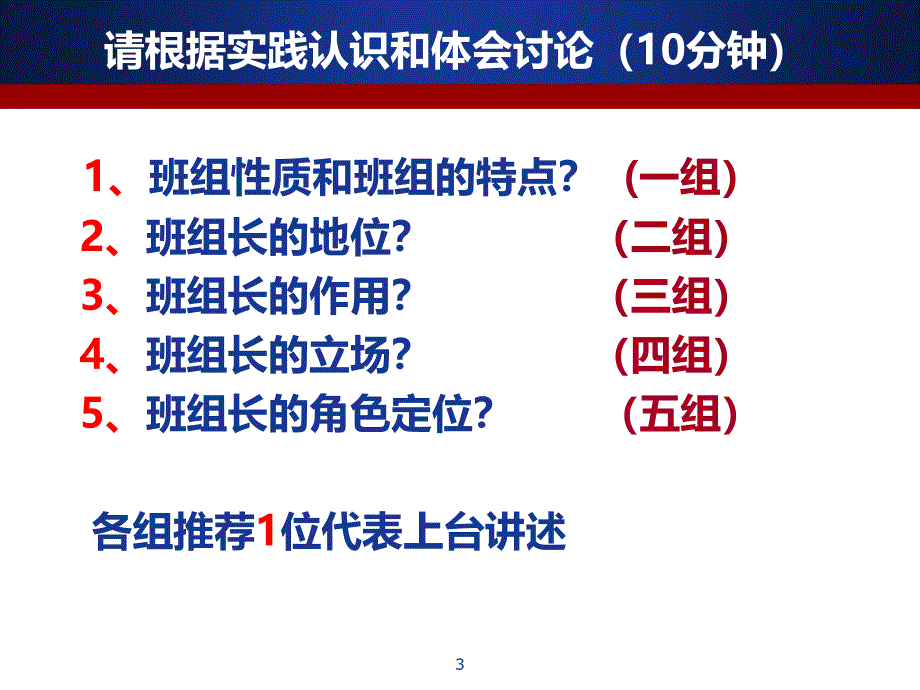 正确认识班组长目标-努力提升执行力PPT课件_第3页