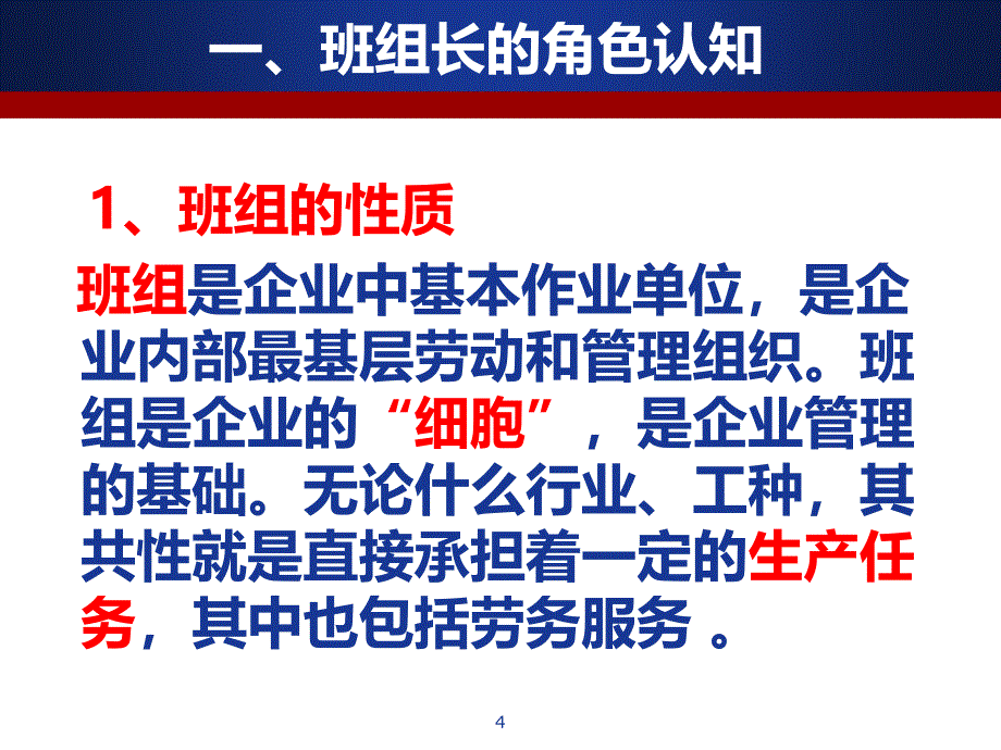 正确认识班组长目标-努力提升执行力PPT课件_第4页