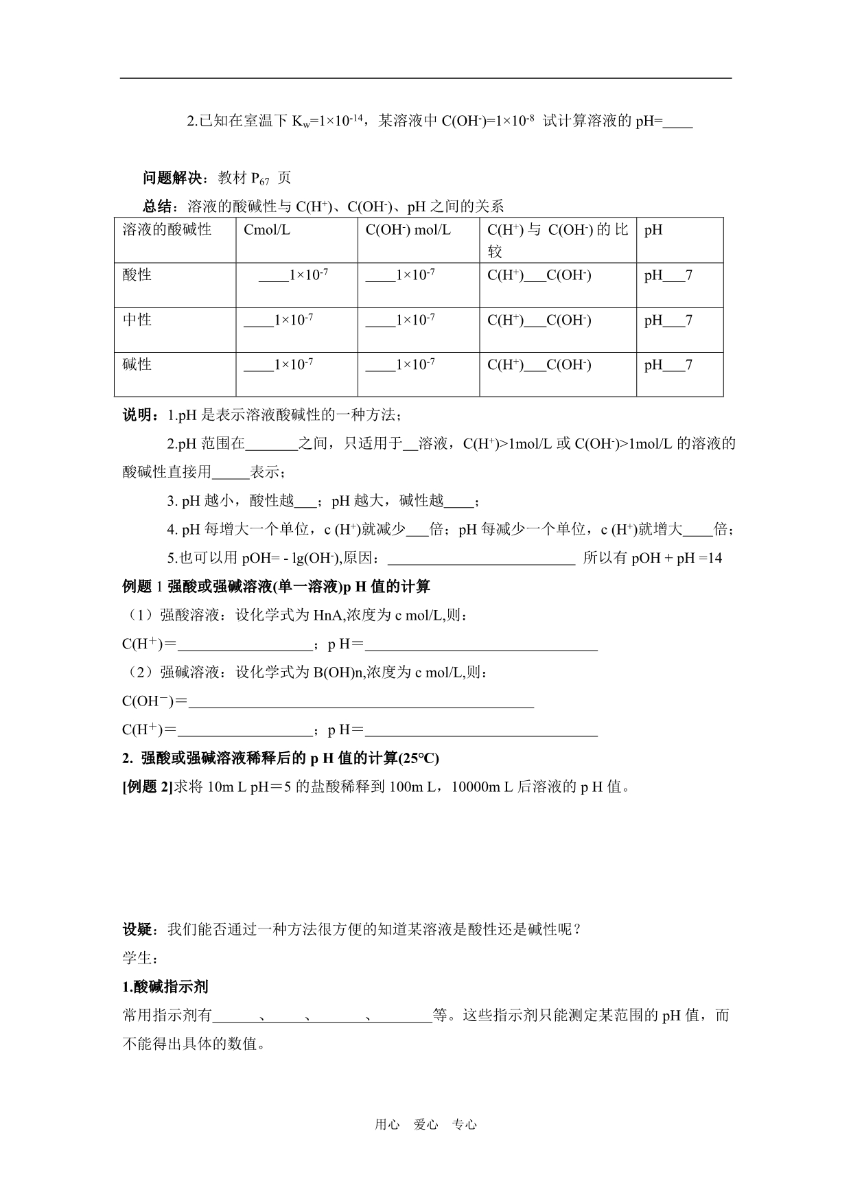 高中化学：3.2 溶液的酸碱性 复习教案 苏教选修4 .doc_第2页