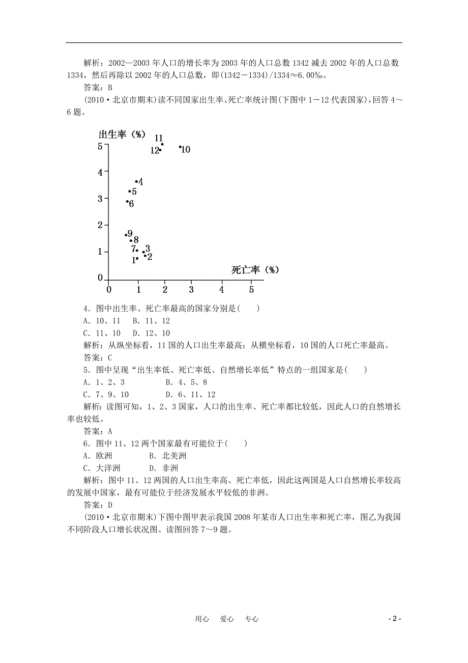 名师一号高三地理二轮 三轮总复习重点 第14讲人口数量与人口迁移突破课时演练.doc_第2页