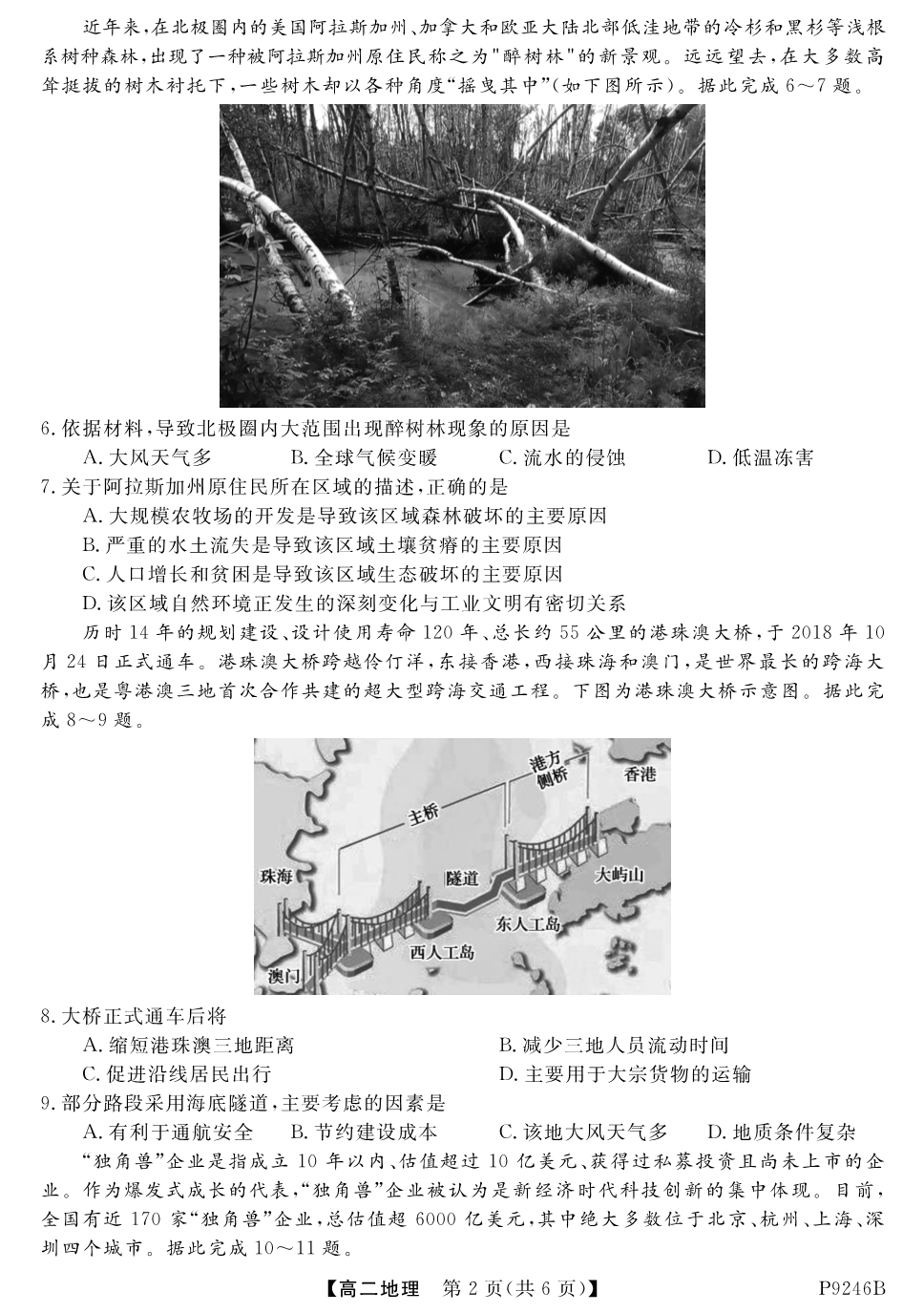 安徽宣城八校高二地理期末联考PDF 1.pdf_第2页