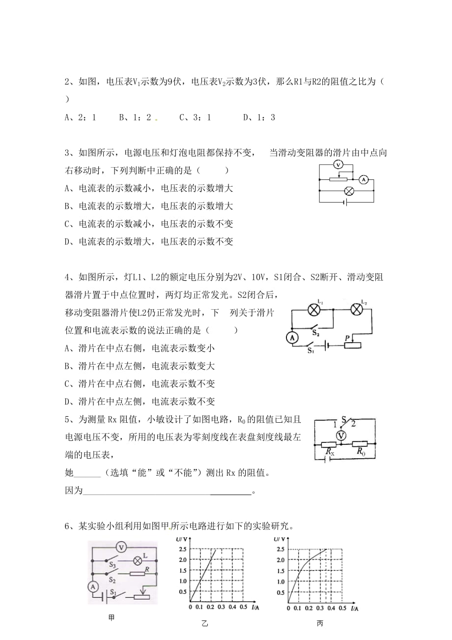 九年级物理上册 第14章 欧姆定律导学案3（无答案） 苏科版_第4页