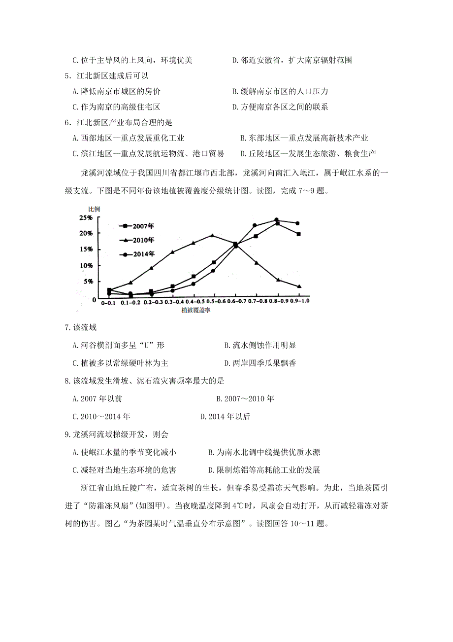 四川成都经济技术开发区高三地理月考 1.doc_第2页