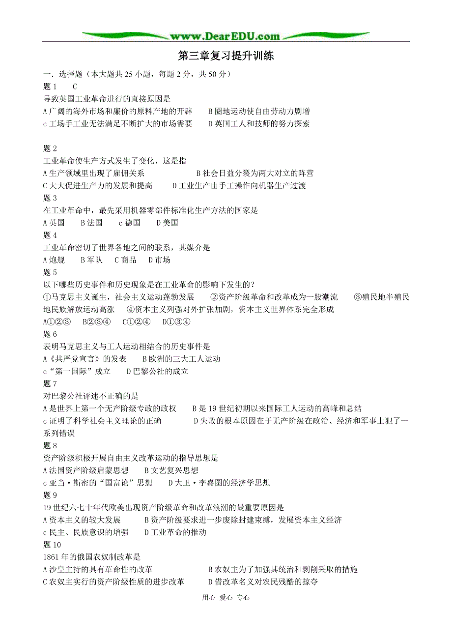 高二历史上册第三章 资本主义世界体系的初步形成和社会主义运动的发展 复习提升训练 旧人教.doc_第1页