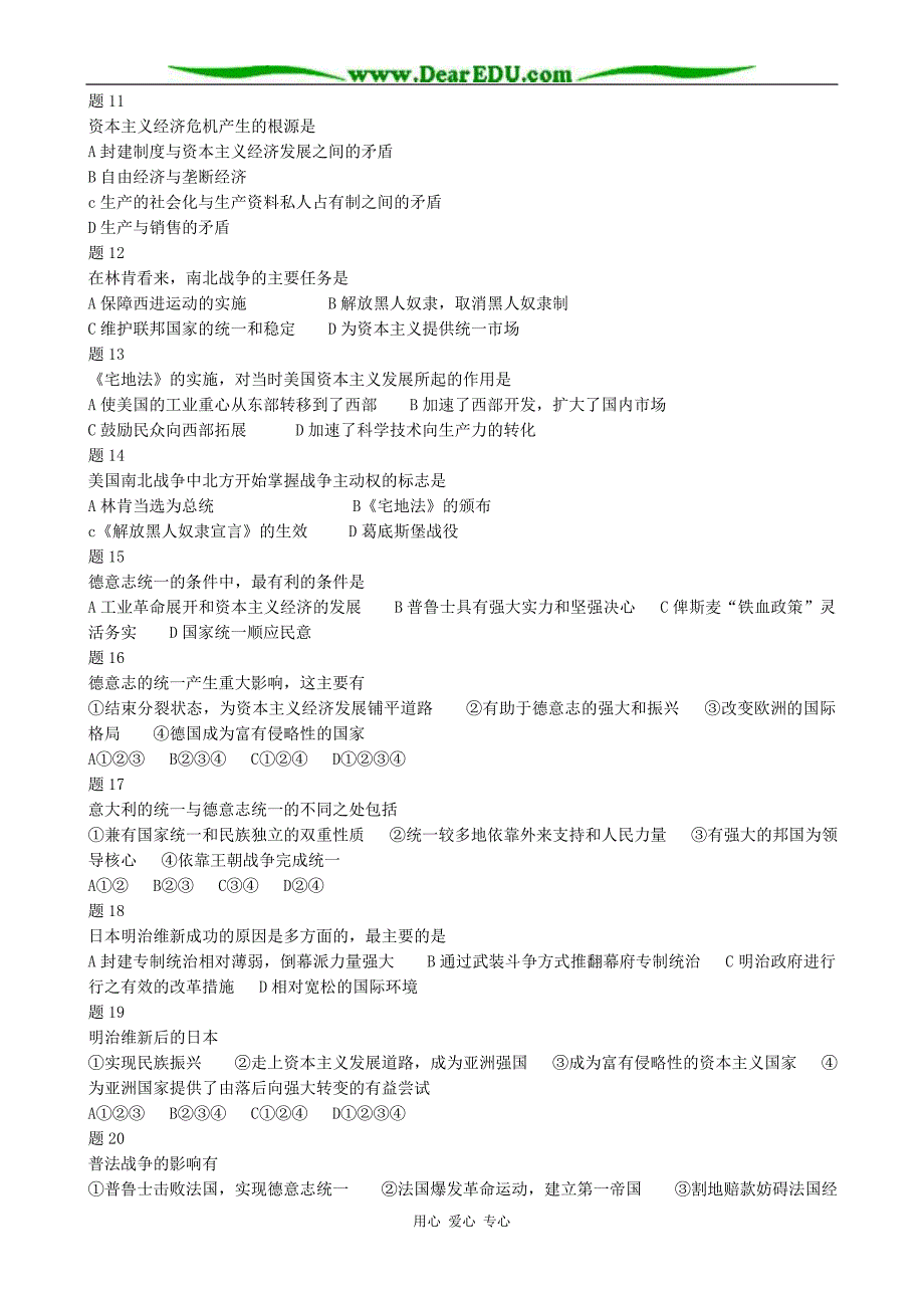 高二历史上册第三章 资本主义世界体系的初步形成和社会主义运动的发展 复习提升训练 旧人教.doc_第2页