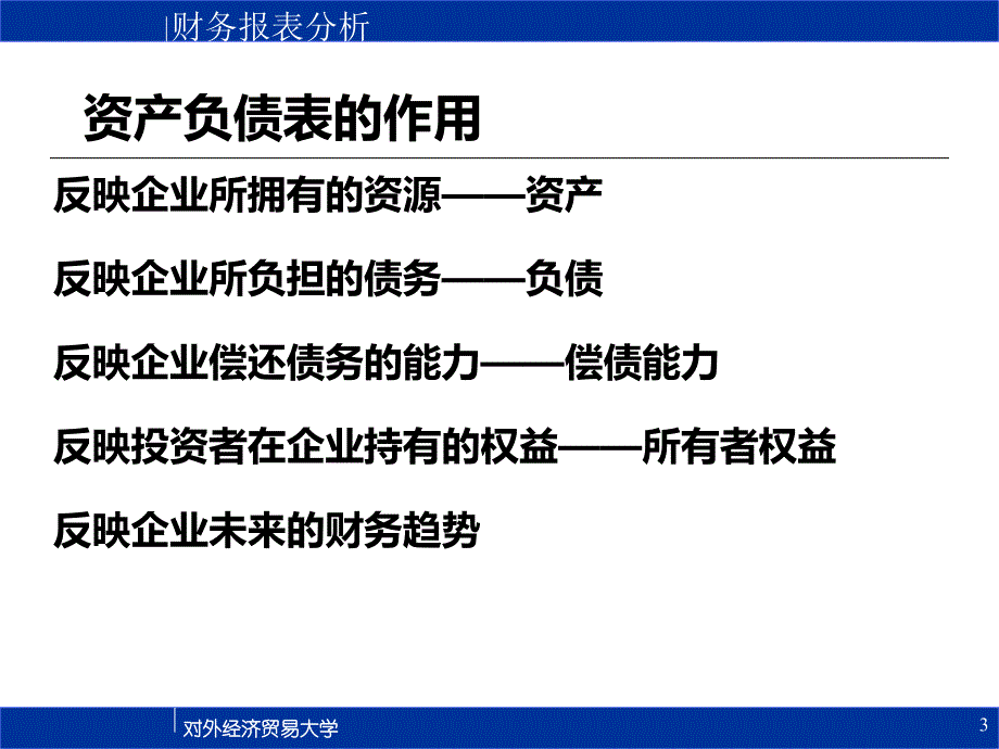 专题二--资产质量分析PPT课件_第3页