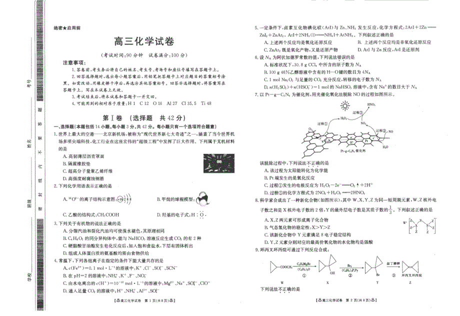 河南辉第一高级中学2020高三化学月考PDF.pdf_第1页