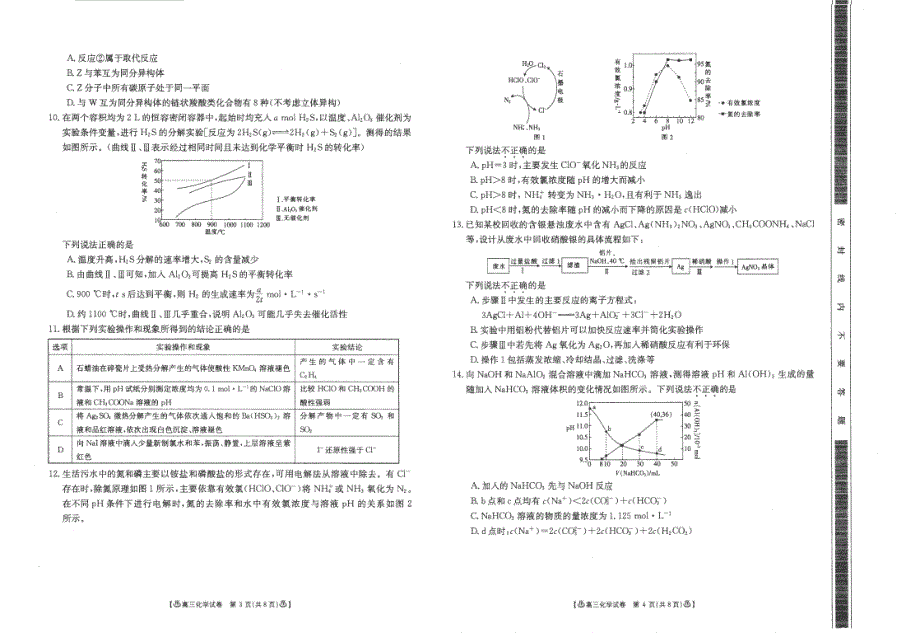 河南辉第一高级中学2020高三化学月考PDF.pdf_第2页