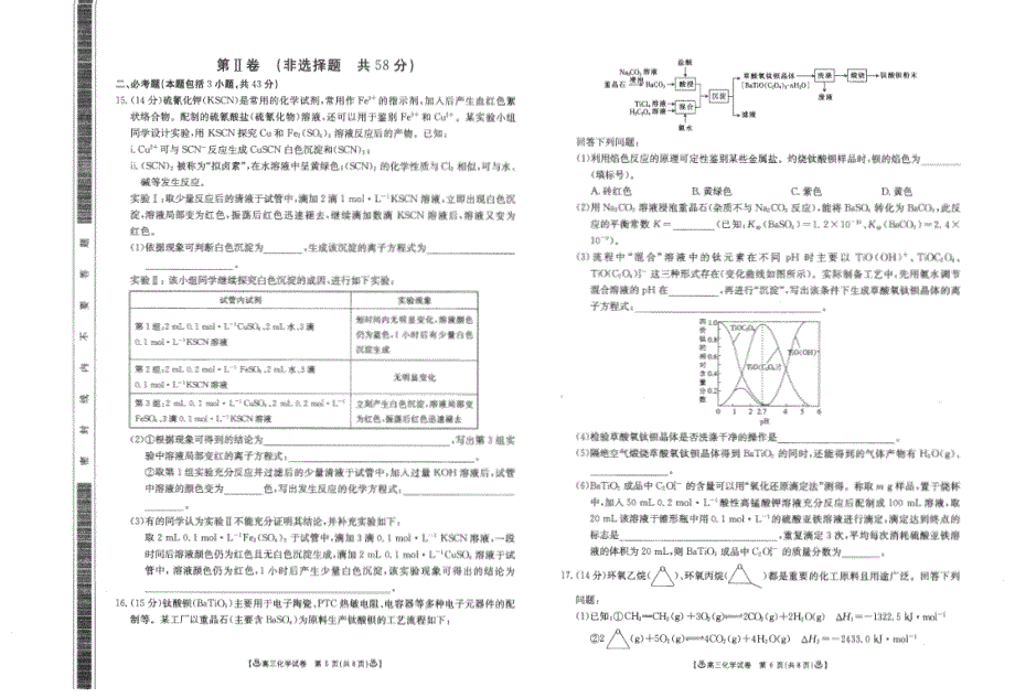 河南辉第一高级中学2020高三化学月考PDF.pdf_第3页