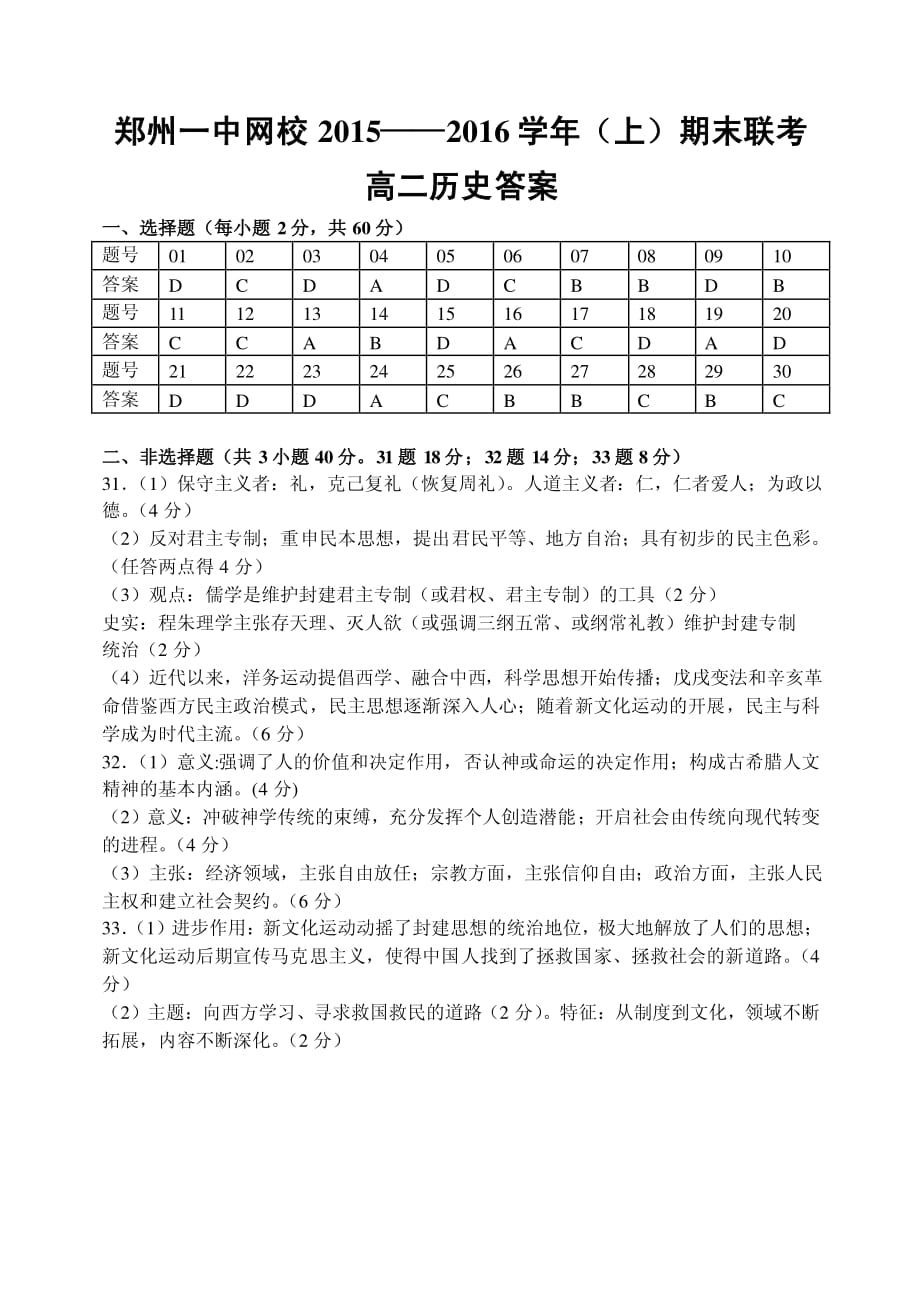 网校上期末联考高二历史.pdf_第1页