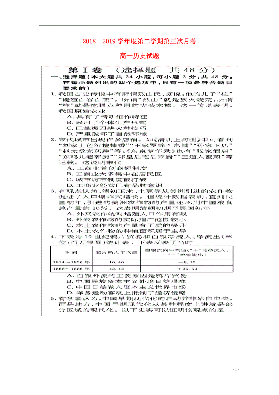 河北鸡泽第一中学高一历史第三次月考 2.doc_第1页