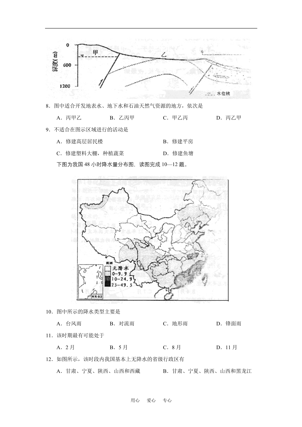 山东临沂高新区实验中学高三地理月考.doc_第3页