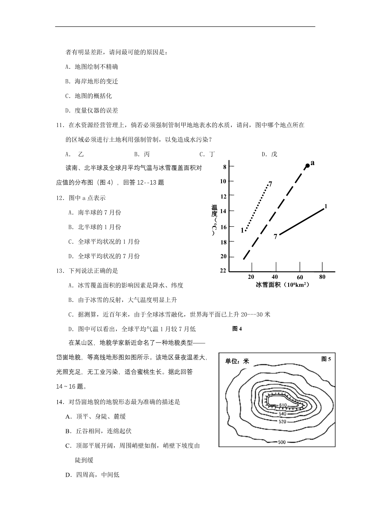 河北高中地理质检二.doc_第3页