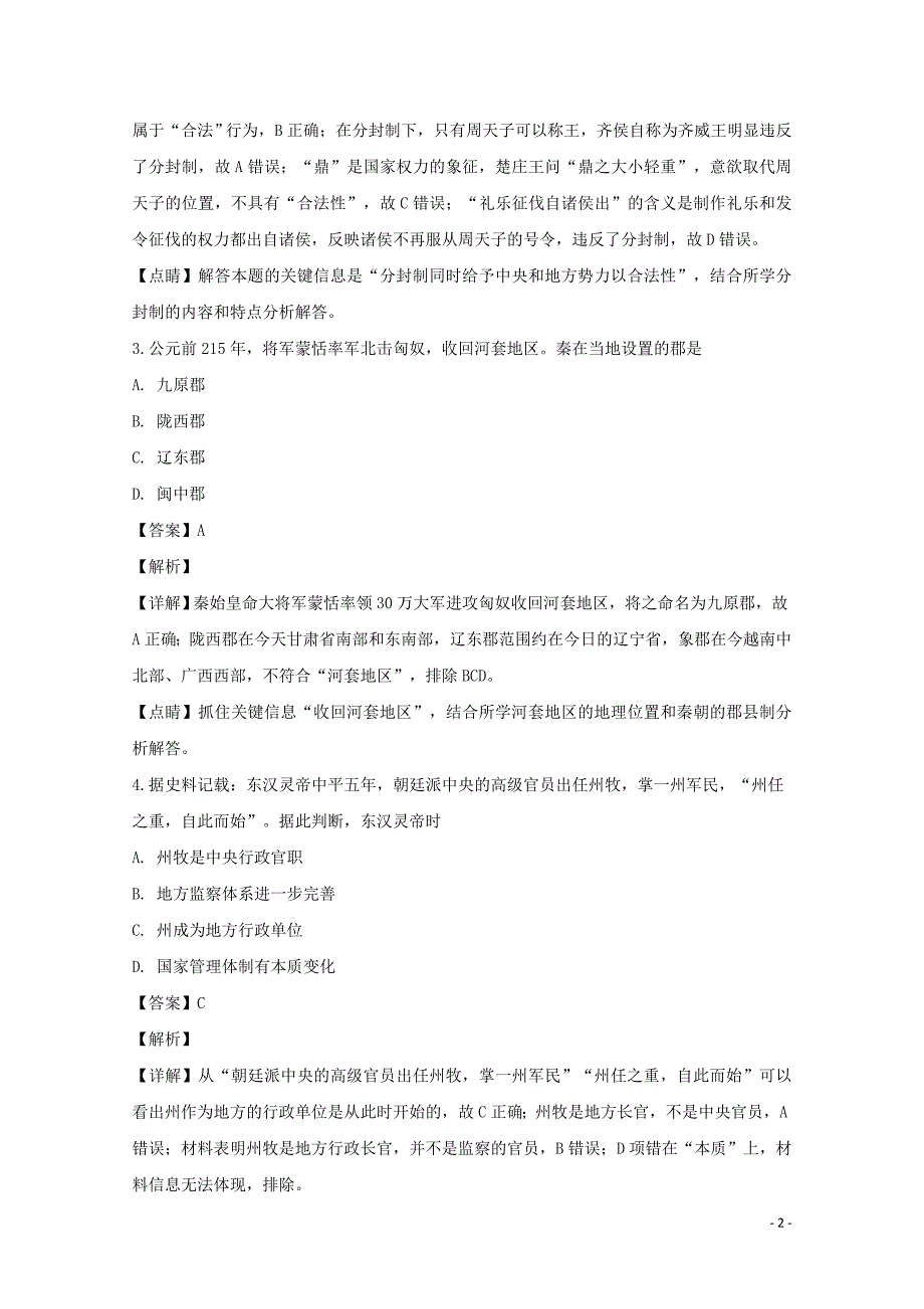 浙江省2018_2019学年高一历史上学期期中试题（含解析） (1).doc_第2页