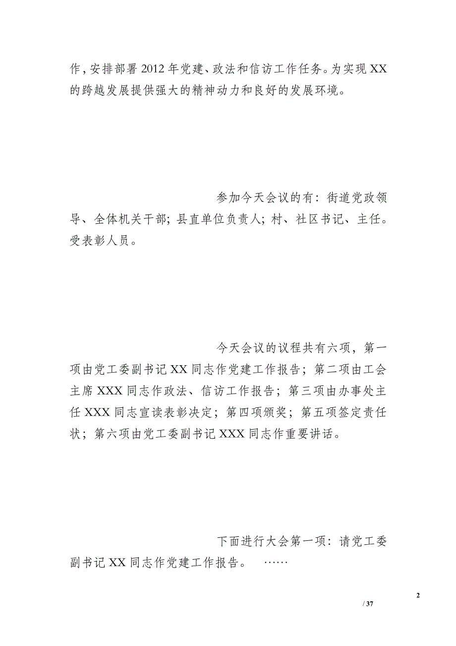 党建检查主持词_第2页