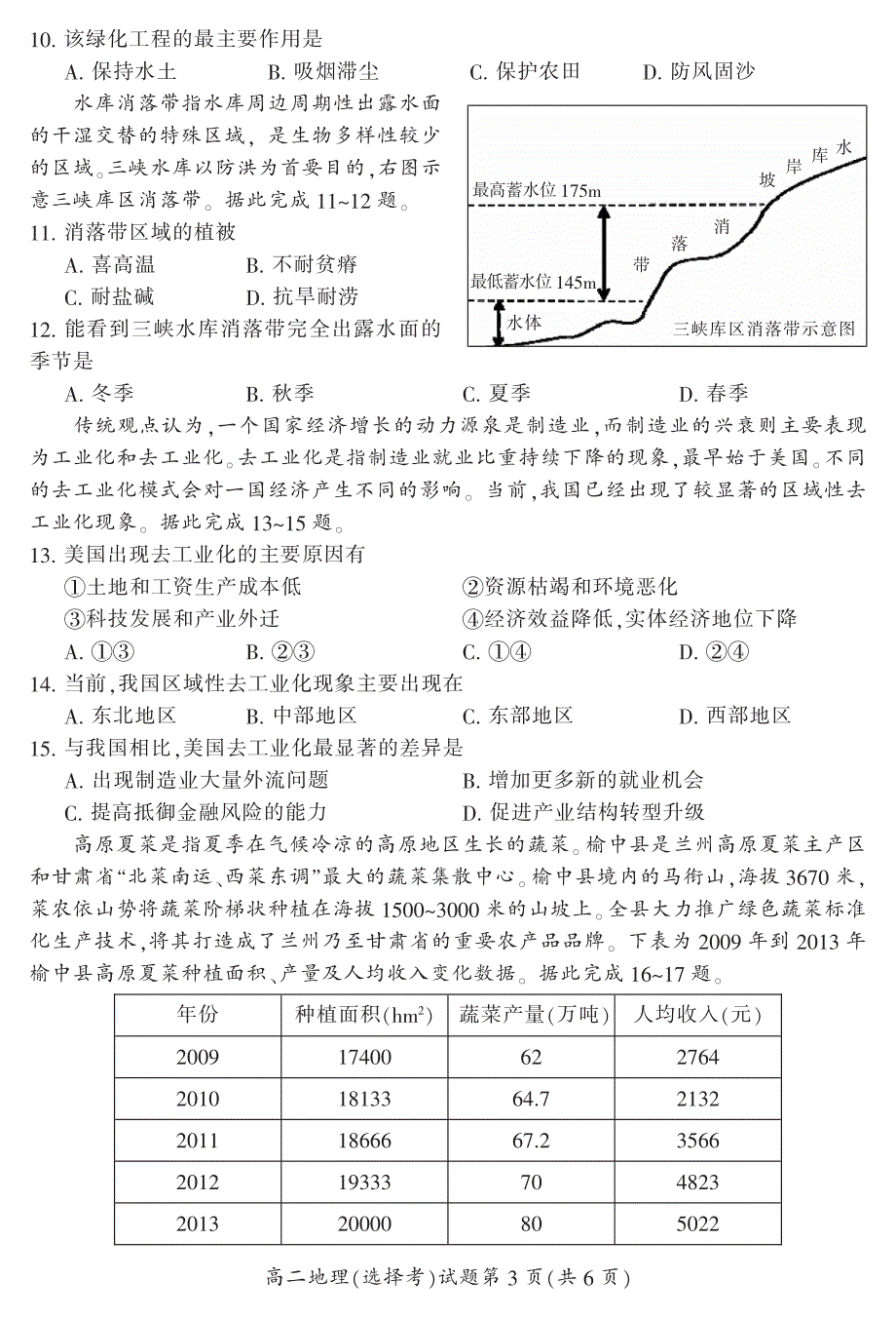 湖南郴州2020高二地理期末考试选择PDF.pdf_第3页