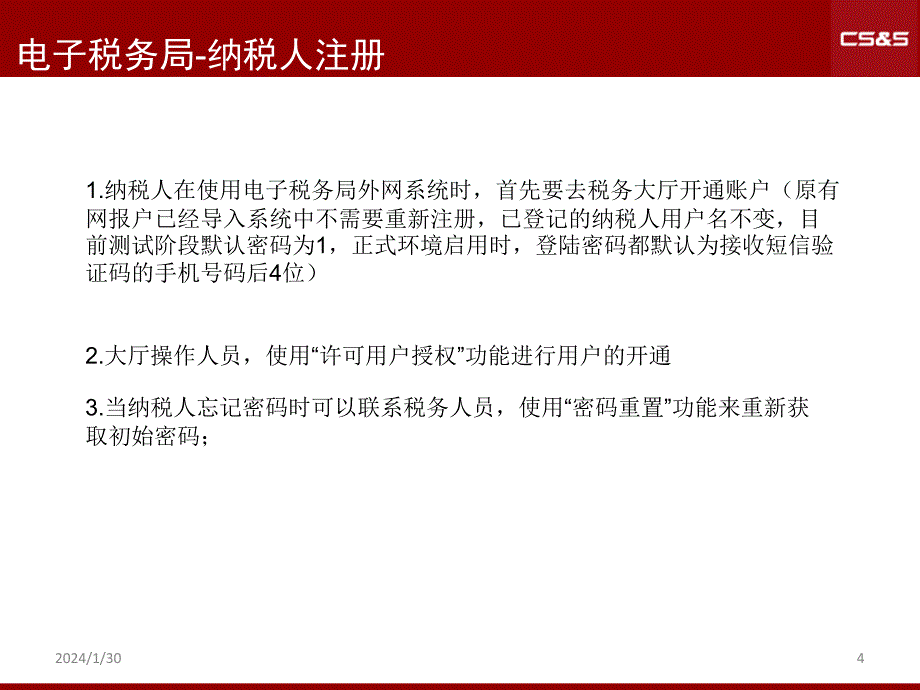 贵州省地方税务局电子税务局网上申报系统操作指南PPT课件_第4页