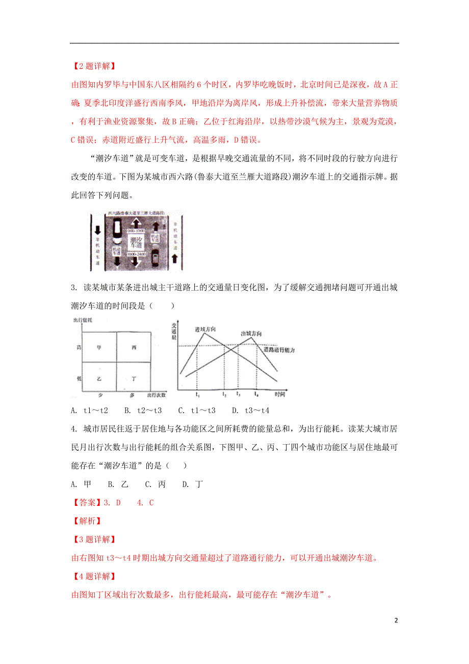 山东济南高三地理调研检测 1.doc_第2页
