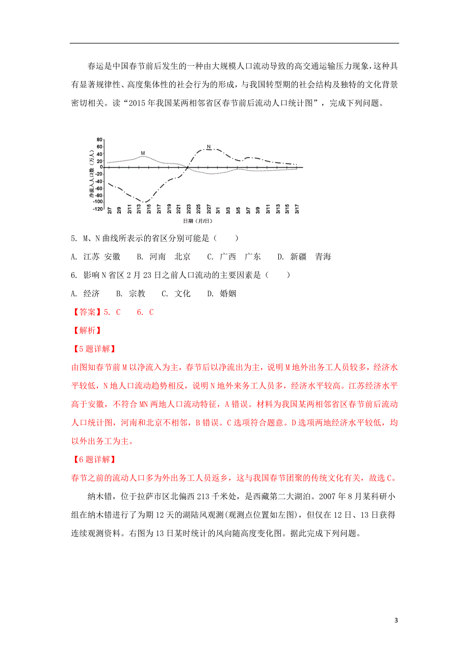 山东济南高三地理调研检测 1.doc_第3页