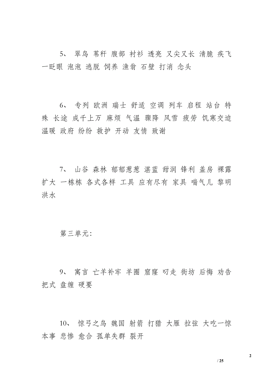 [三字词语]三的词语_第2页