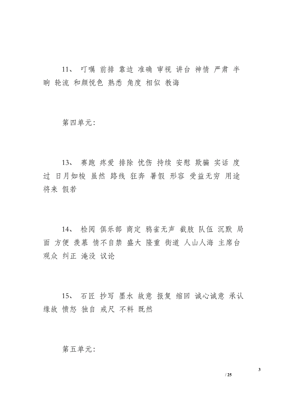 [三字词语]三的词语_第3页