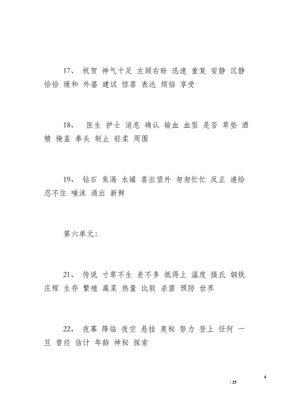 [三字词语]三的词语_第4页