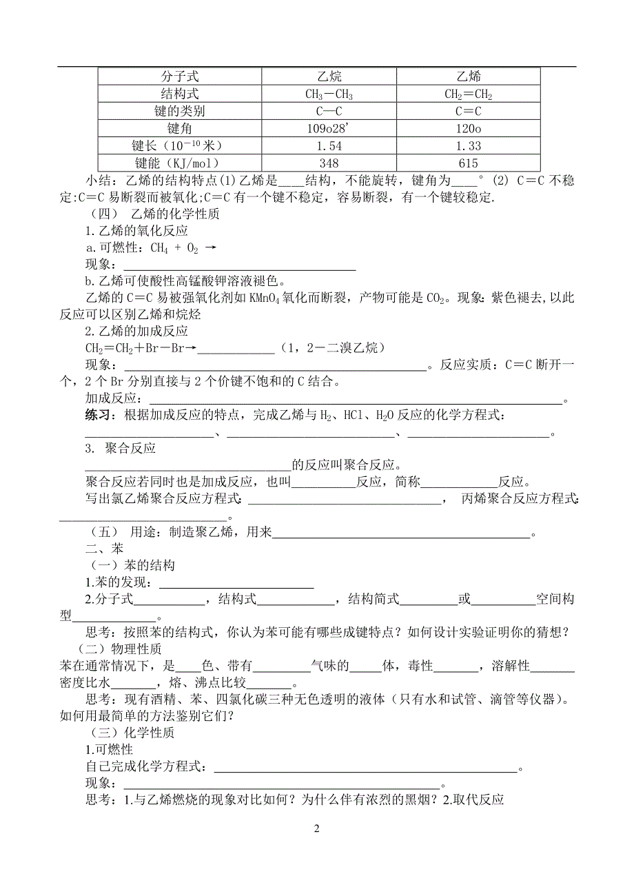 第二讲 来自石油和煤的两种基本化工原料.doc_第2页