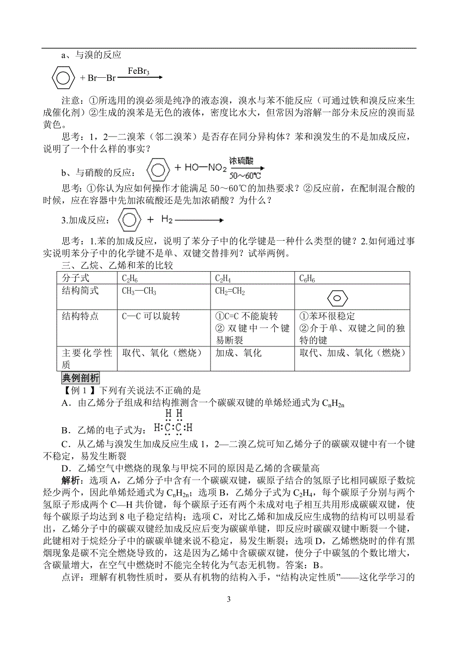 第二讲 来自石油和煤的两种基本化工原料.doc_第3页