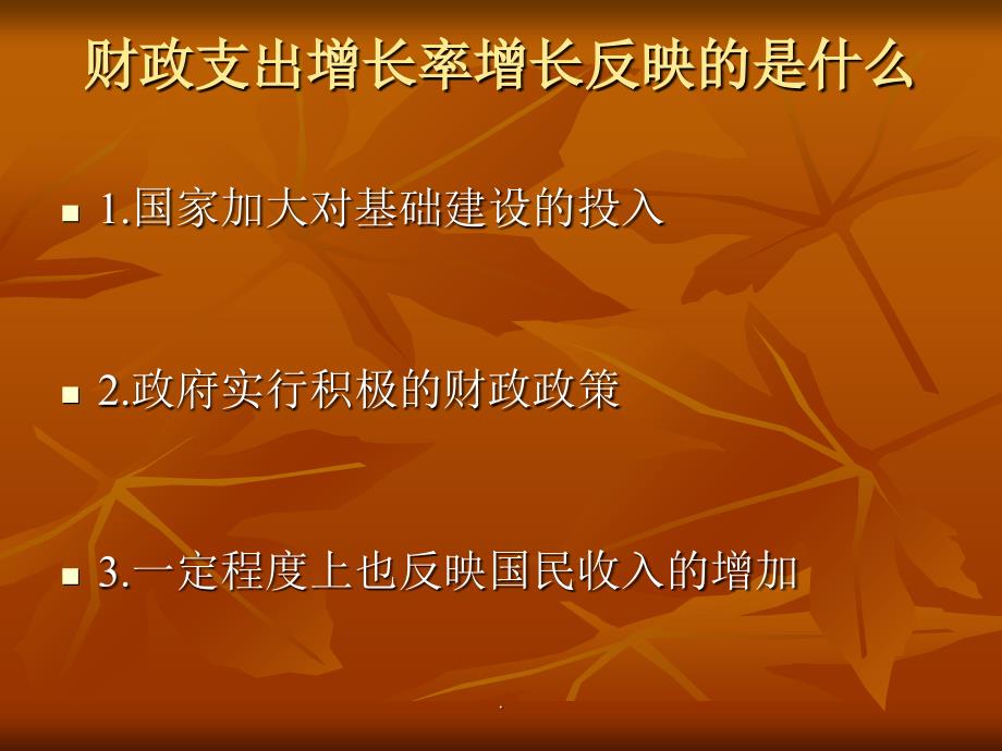 财政支出分析_第4页