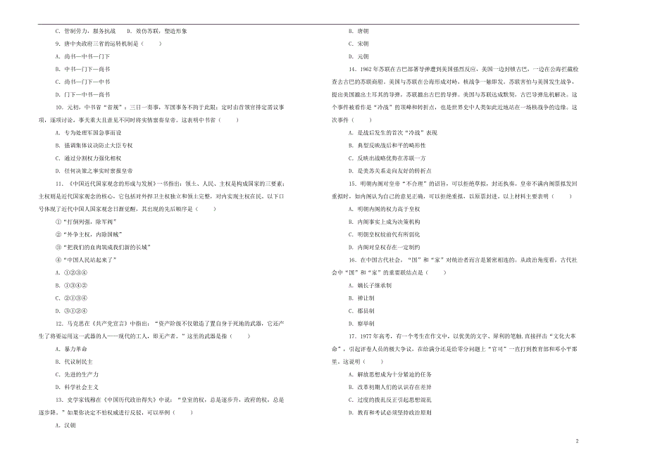 新疆维吾尔自治区乌鲁木齐第一中学高一历史期末模拟卷II 2.doc_第2页