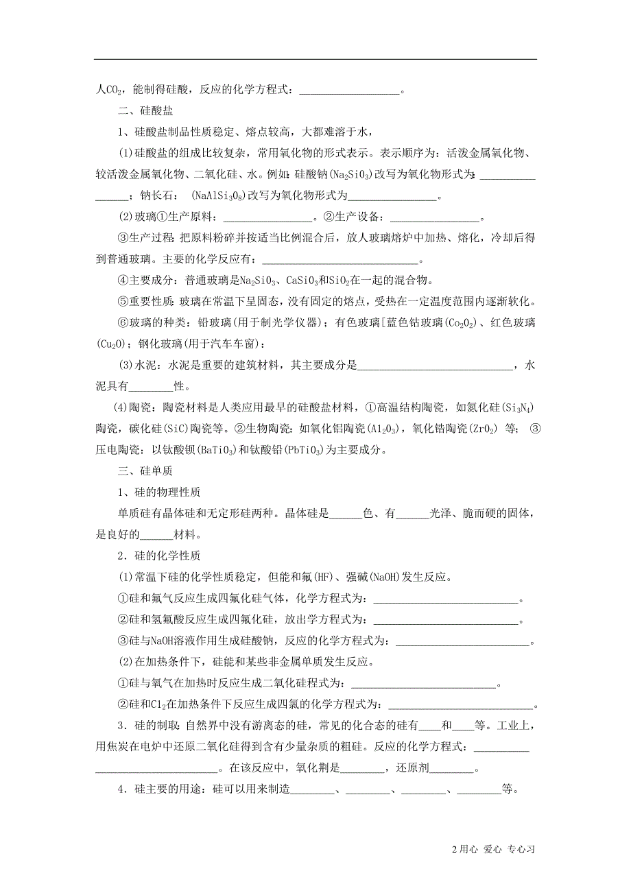 高中化学 4.1机非金属材料的主角硅学案3 必修1.doc_第2页