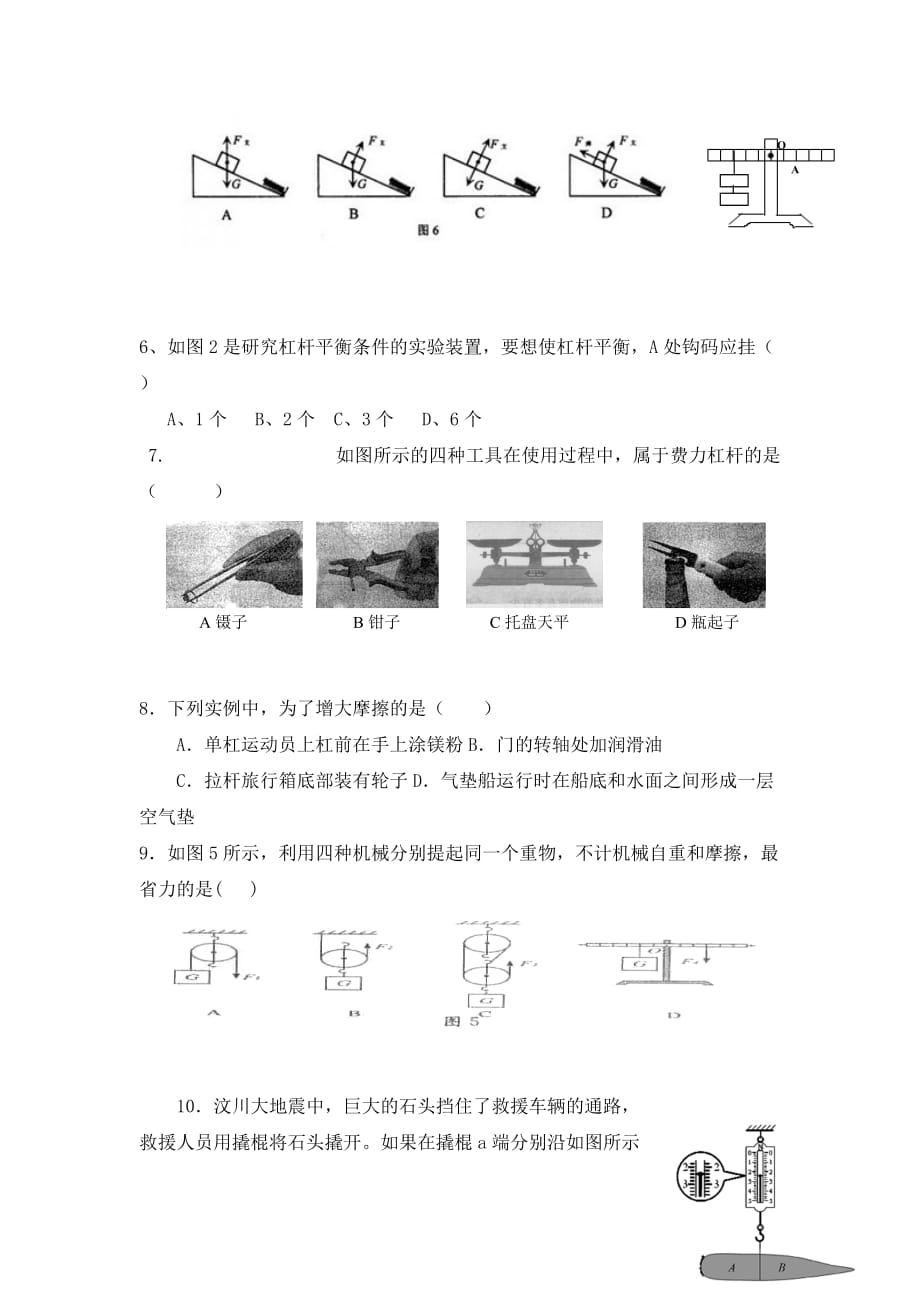 九年级物理 第十三章力 和机械（无答案） 人教新课标版_第2页