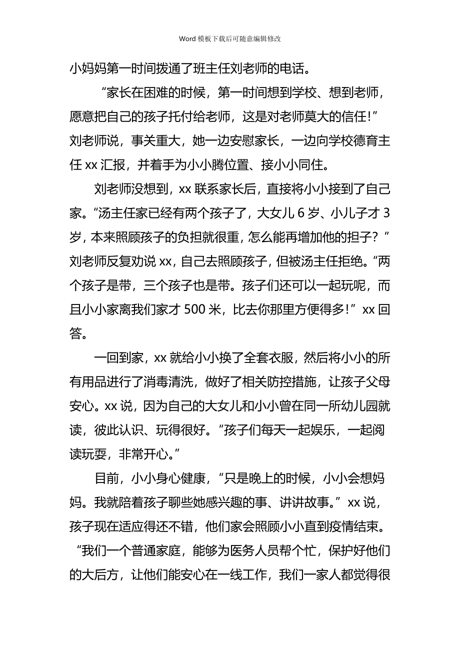 疫情专题乡镇、社区、街道居民小区抗击疫情先进个人事迹精选5篇_第4页