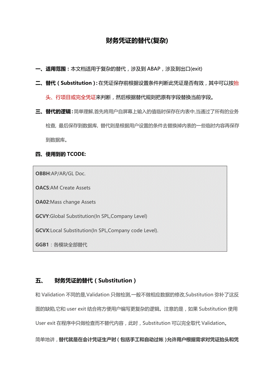 IMG-FI-SA-30-04 财务凭证的替代(复杂)_第1页