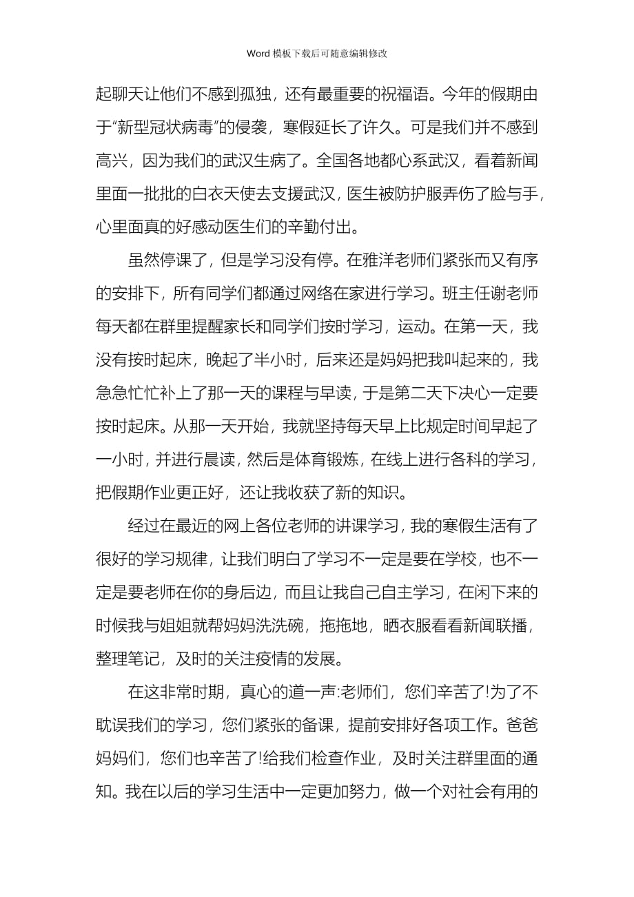 疫情专题停课不停学上网课学习心得汇总版5篇_第2页