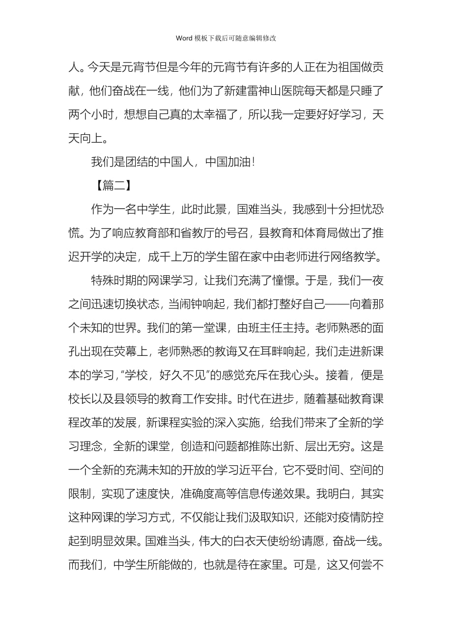 疫情专题停课不停学上网课学习心得汇总版5篇_第3页